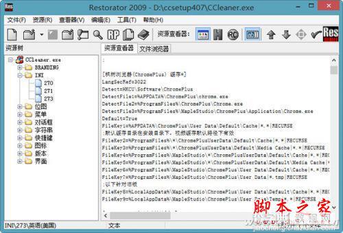 定制CCleaner 让电脑清理更彻底2