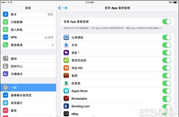 ios8.1怎么使用更省电？ ios8.1省电技巧大全2