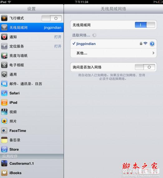 不用无线路由器，电脑转wifi共享ipad、iphone上网教程2