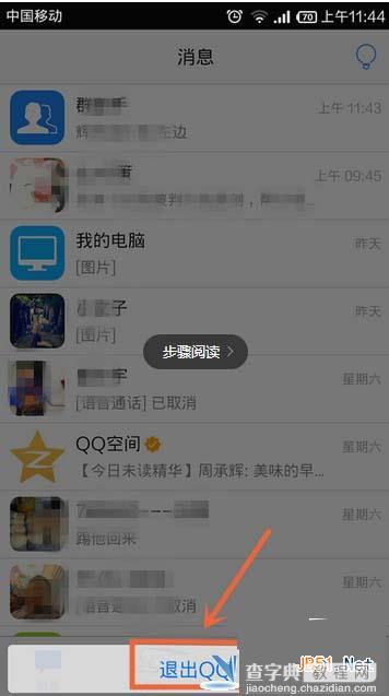 手机qq4.7切换qq账号在什么位置?如何切换qq账号?1