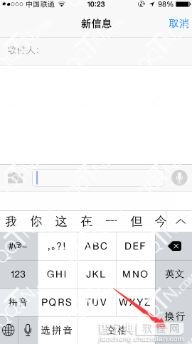 iphone打字怎么换行?iphone输入法换行教程1