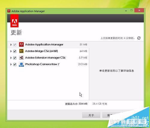 Photoshop CS6自动更新提示该怎么取消?4