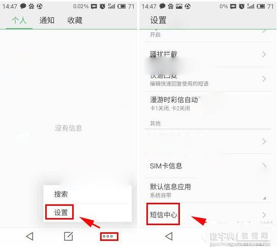 魅蓝手机发不出短信怎么办？魅蓝发不了短信解决方法1