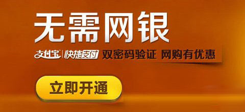 快捷支付安全吗 支付宝和网银安全支付对比有哪些安全方面的区别1