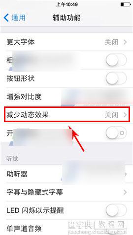 苹果iPhone6减少动态效果设置方法图解3