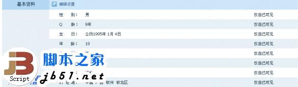 2014QQ资料怎样隐藏？怎么把QQ资料改成空白1