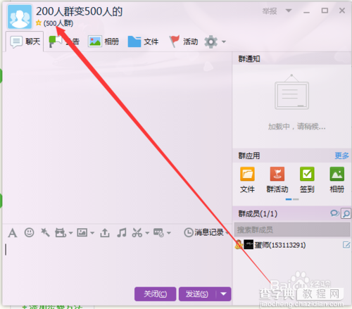 qq群怎么升级500人？怎么把200人QQ群升级500人群？15