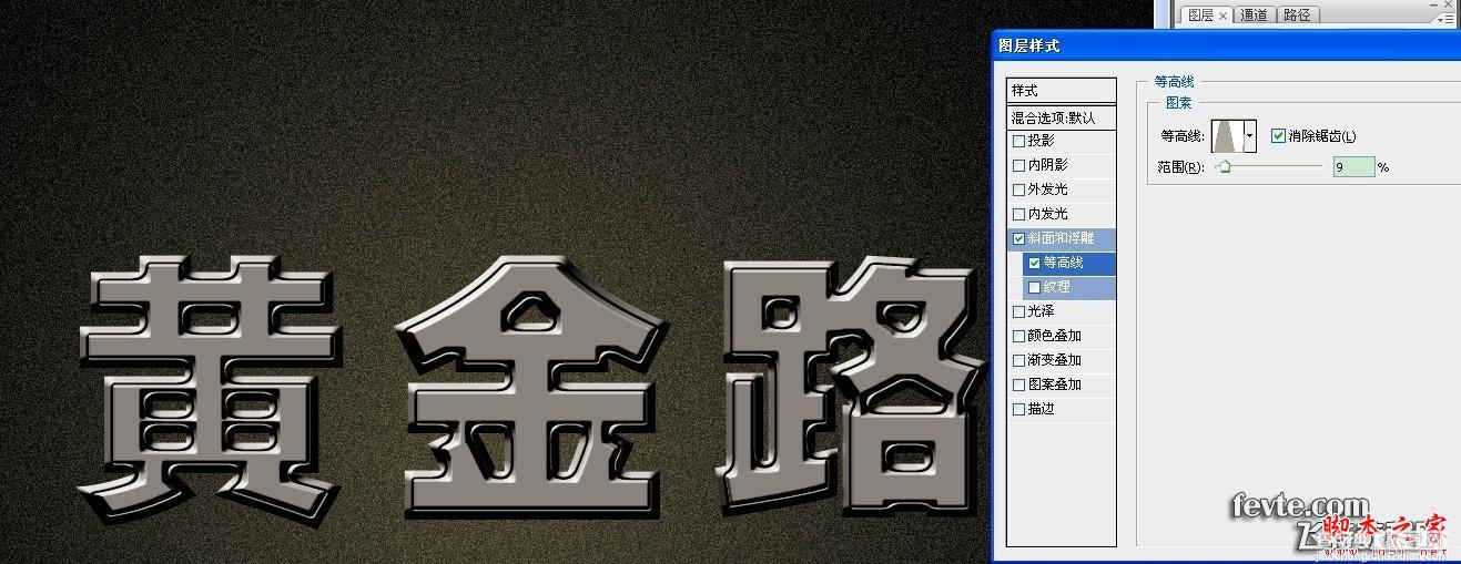 photoshop设计制作黄金质感文字效果5