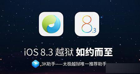 iOS8.3 太极完美越狱Cydia插件推荐1