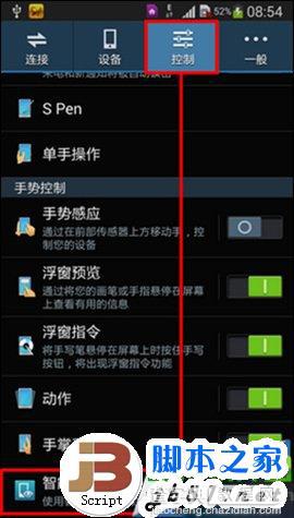 三星note3智能休眠怎么用？三星note3智能休眠设置及使用教程3