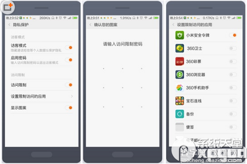 miui6访客模式怎么开启以保护自己的隐私8