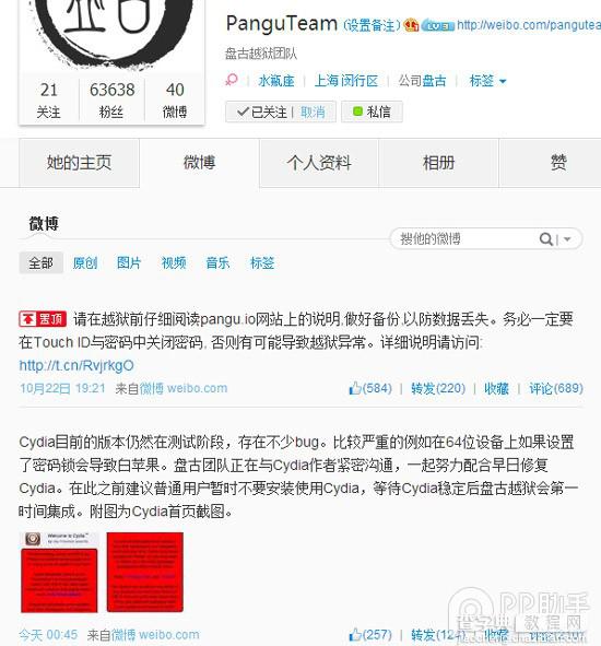 盘古iOS8.1完美越狱插件已就绪 只欠内置兼容Cydia了！1