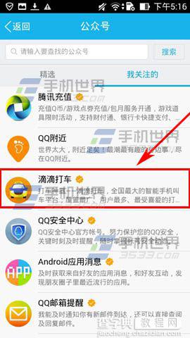 手机QQ公众号不感兴趣的公众号怎么取关？3