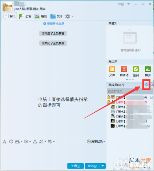 qq群禁言怎么设置?qq群使用禁言功能方法15