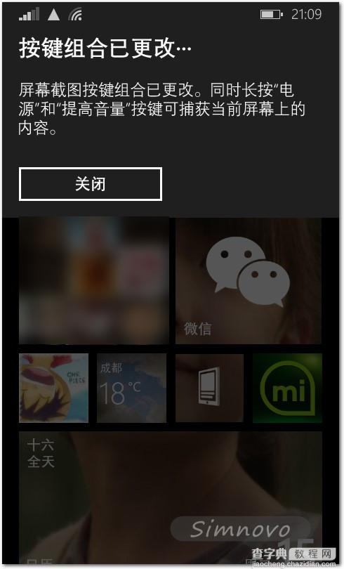 Windows Phone 8.1中新截屏快捷键为电源键+音量加键1