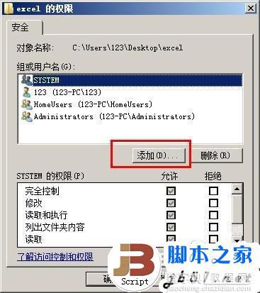 windows7共享失败的解决方法(图文教程)16