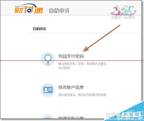 QQ财付通怎么找回支付密码？QQ财付通忘记密码的解决办法3