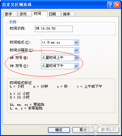 电脑右下角个性时间根据需要进行设置8