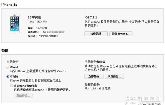 iOS8.1 beta版怎么升级 iOS8.1 beta版升级教程(附固件下载地址)2