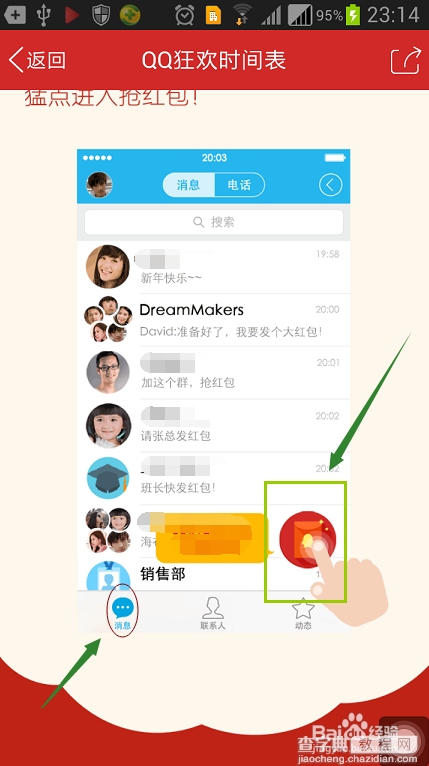 2015春节手机qq怎么抢红包?8