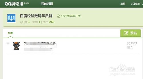 qq群论坛在哪?qq群论坛怎么进?5