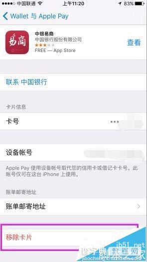 Apple Pay怎么删除银行卡? Wallet与Apple Pay解除绑定银行卡的教程6