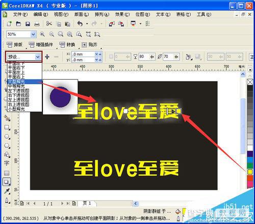 cdrX4怎么设置柔和朦胧的发光字体?5