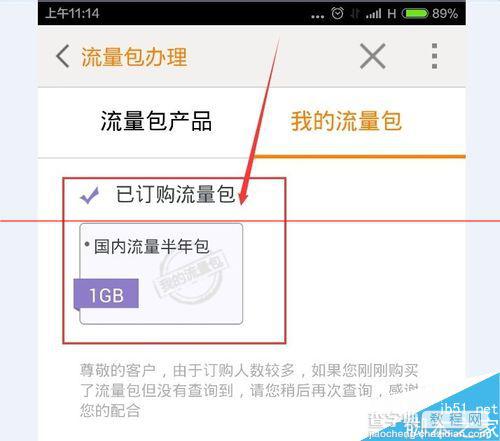 联通手机套餐余量中查看不到订阅的半年流量包的解决办法6