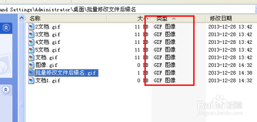 如何批量修改文件后缀名(任何文件的扩展名)？17