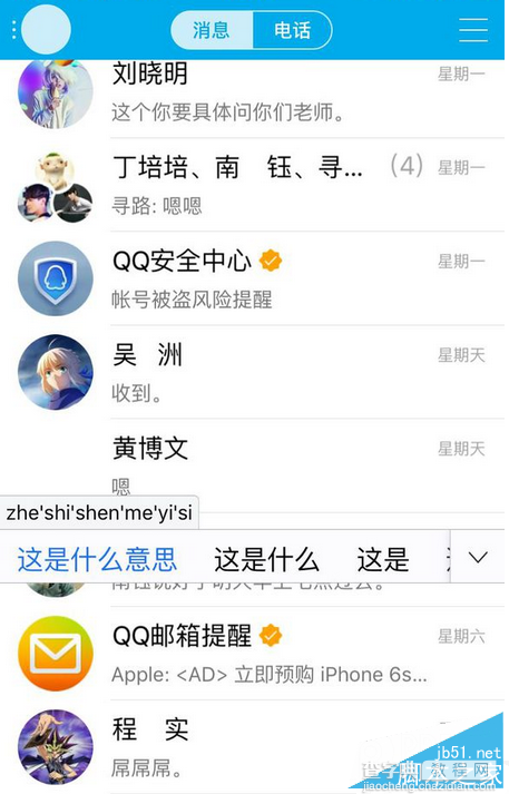 ios9输入法很卡怎么办 ios9正式版输入法bug问题解决教程3