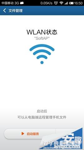 小米3WIFI远程文件管理实现条件及步骤3