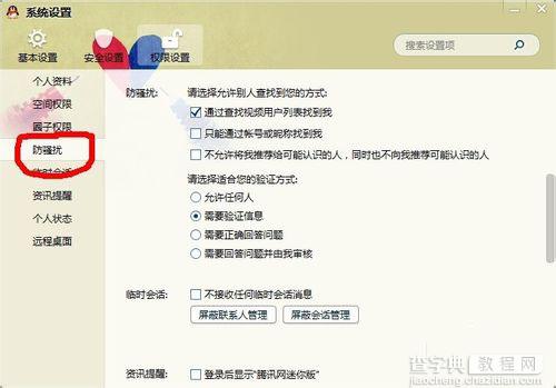 腾讯qq2014怎么设置拒绝任何人添加 qq2014拒绝加好友设置方法介绍7