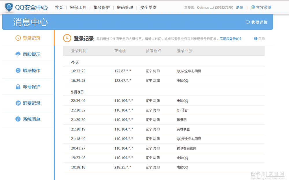 如何查看QQ登陆IP?QQ异地登录怎么处理?1