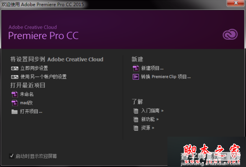 电脑中重装Adobe Premiere软件提示