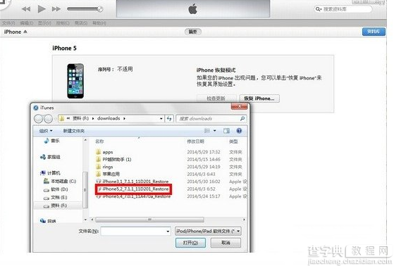 ios8怎么降级 ios8降级/刷回图文教程2