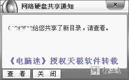 通过QQ和免费网络硬盘实现文件的共享3