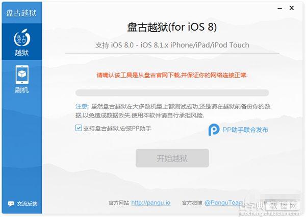 盘古iOS8.1越狱失败怎么办 盘古iOS8.1完美越狱失败现象和解决方法2