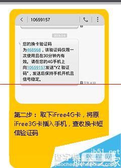 电信手机怎么升级4g？电信4G的三种升级方法5