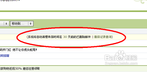 qq邮箱如何删除邮件及恢复误删除的邮件7