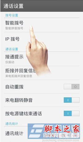 OPPO N1智能拨号使用方法详解3