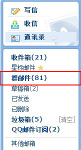 qq群邮件在哪个位置怎么查看1