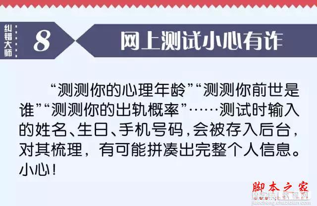 赶快把微信的这些功能关掉吧，不然早晚会出事的6