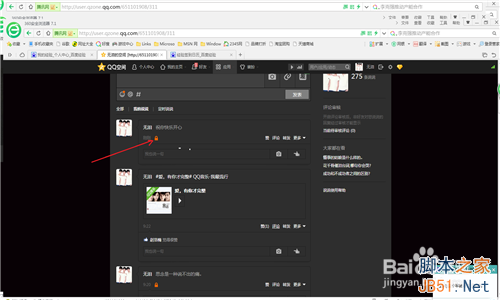 QQ空间发表的说说如何设置指定人可见?7