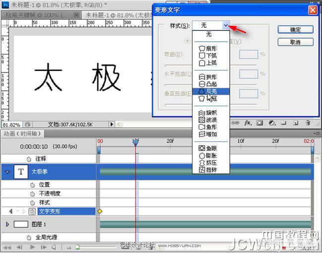 Photoshop cs5 文字动画教程之左右晃动的文字动画5