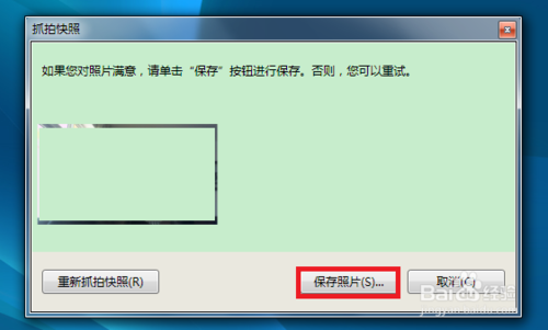 win7怎么用笔记本摄像头拍照？6