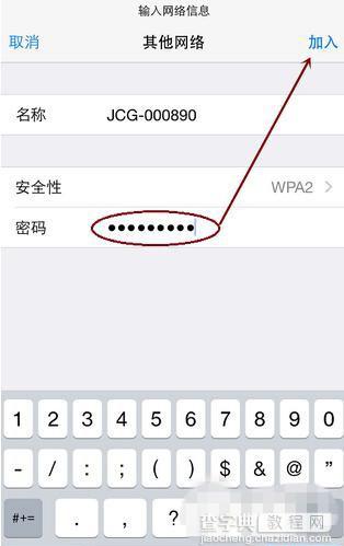 安全又防蹭网 教你用iPhone连接隐藏的wifi信号教程6