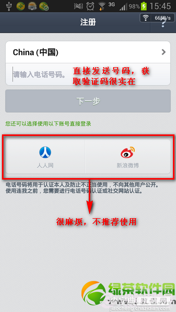 连我line怎么用 连我line账号注册图文教程1