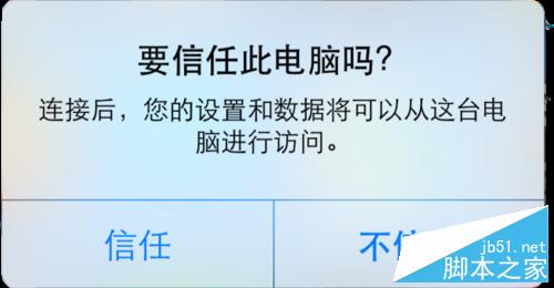 iPhone6S怎么备份短信照片 苹果6S备份数据图文教程5