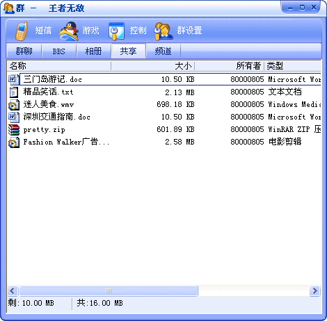 腾讯QQ2004II Beta3火爆下载 可自定义头像3