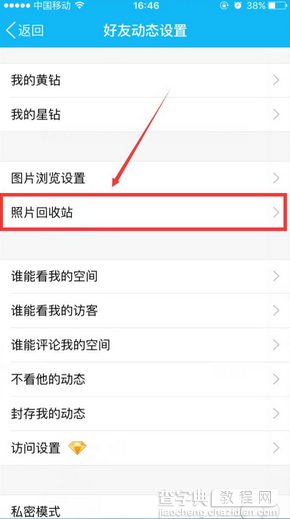 手机QQ照片回收站在哪里？QQ照片回收站怎么进入4